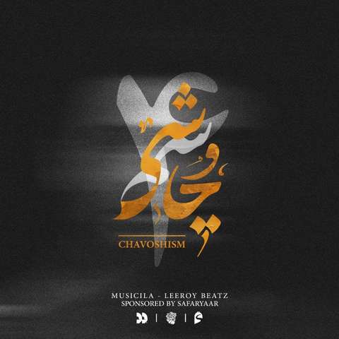 محسن چاوشی چاوشیسم 4